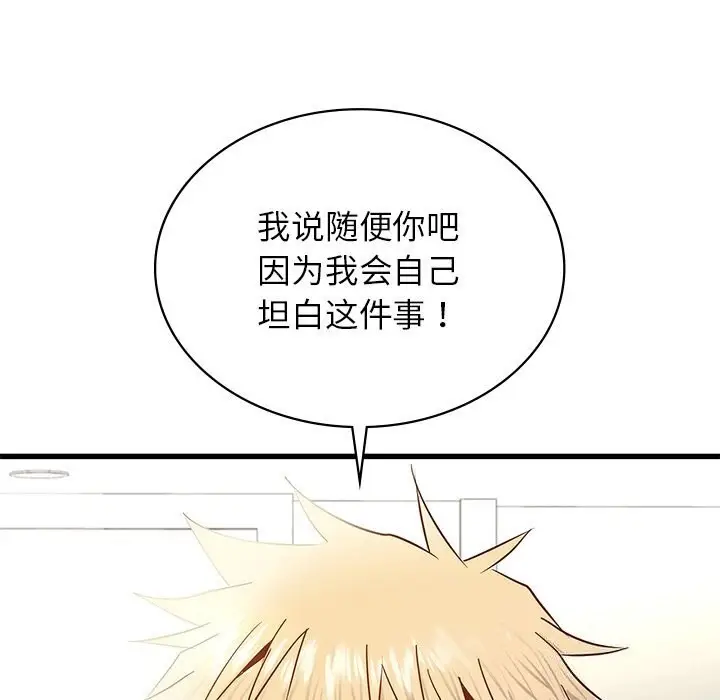漫画《年轻代表/不该爱上妳》第40话第33张图