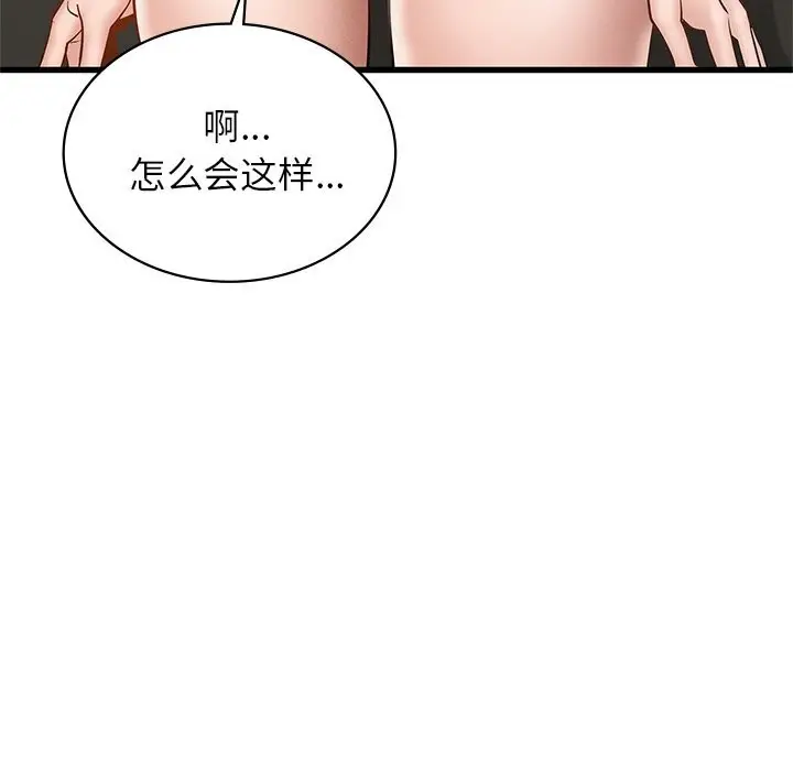 漫画《年轻代表/不该爱上妳》第40话第40张图