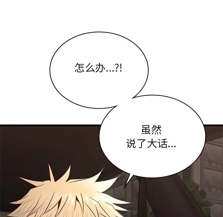 漫画《年轻代表/不该爱上妳》第40话第44张图