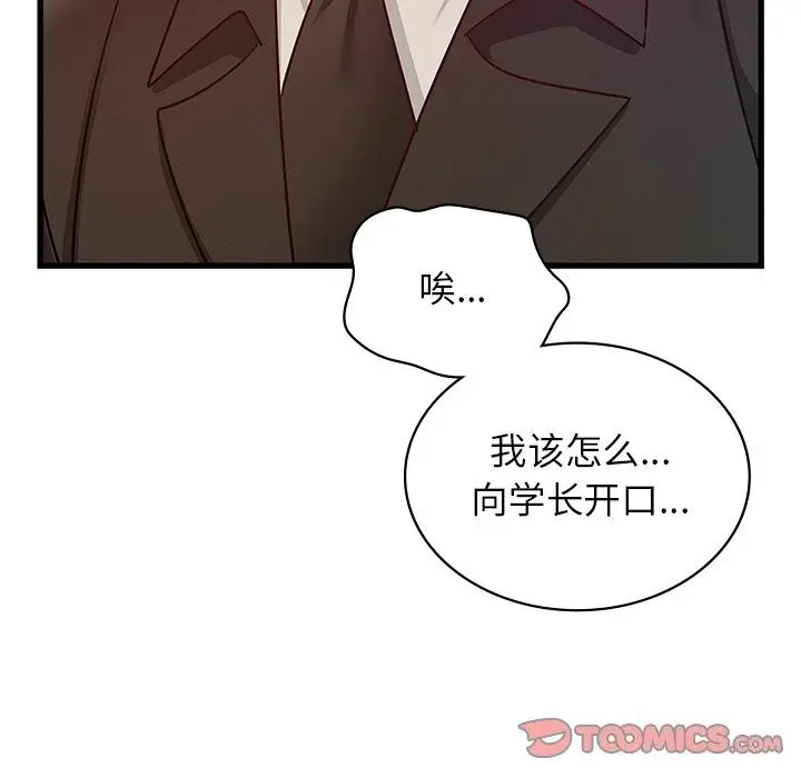 漫画《年轻代表/不该爱上妳》第40话第48张图