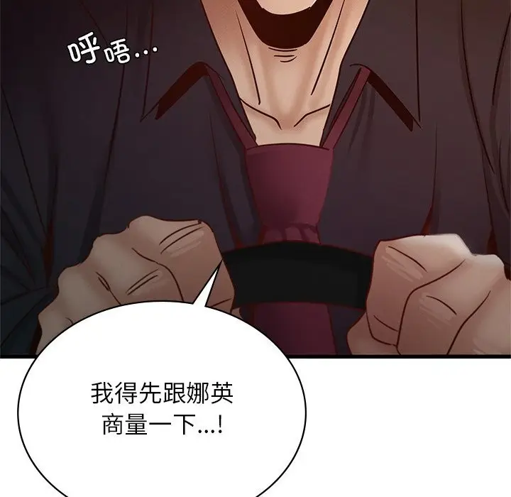 漫画《年轻代表/不该爱上妳》第40话第50张图