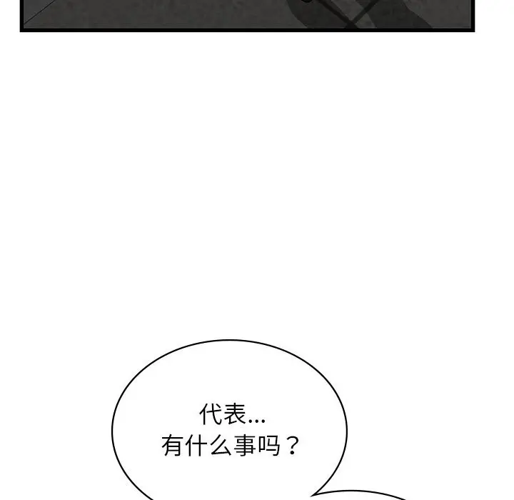 漫画《年轻代表/不该爱上妳》第40话第58张图