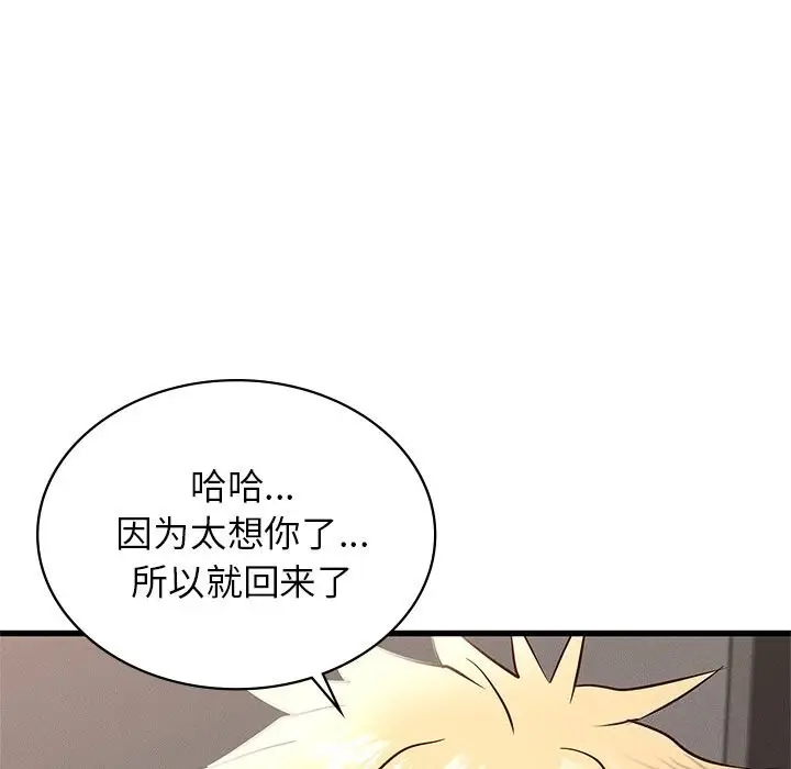 漫画《年轻代表/不该爱上妳》第40话第61张图