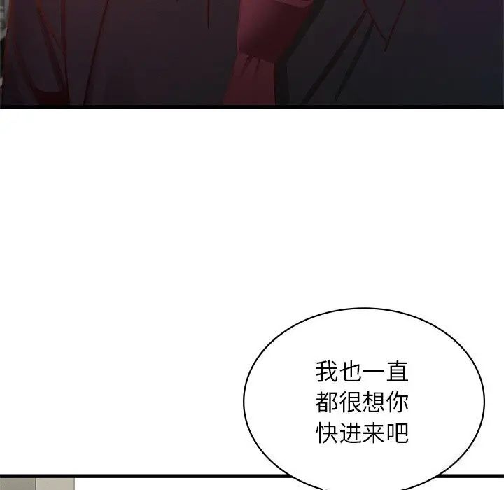 漫画《年轻代表/不该爱上妳》第40话第63张图