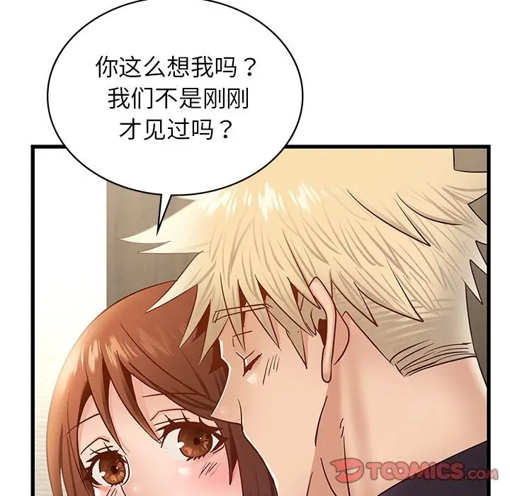 漫画《年轻代表/不该爱上妳》第40话第75张图