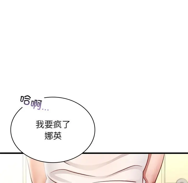 漫画《年轻代表/不该爱上妳》第40话第86张图