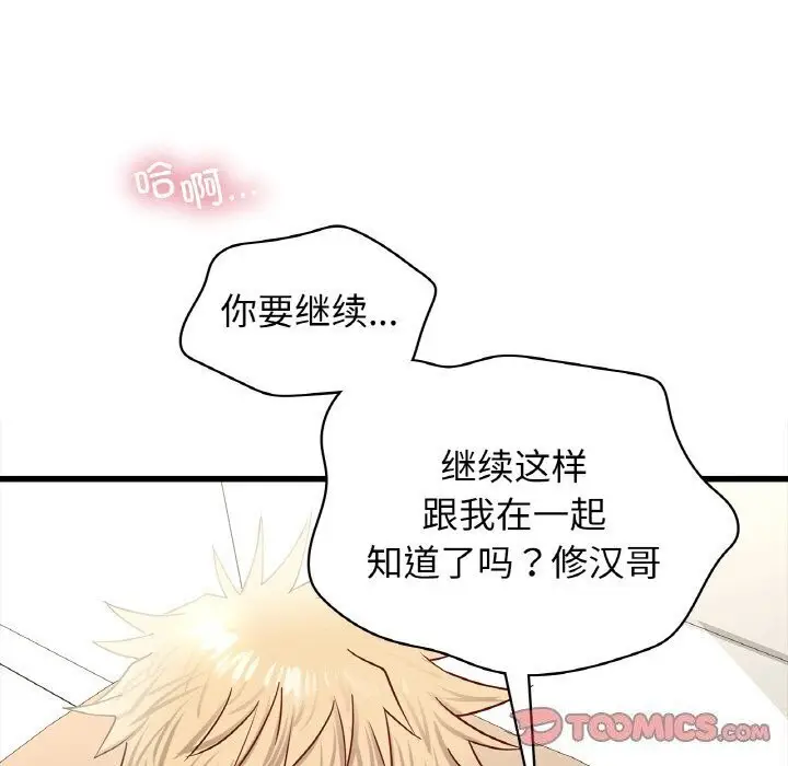 漫画《年轻代表/不该爱上妳》第41话第156张图