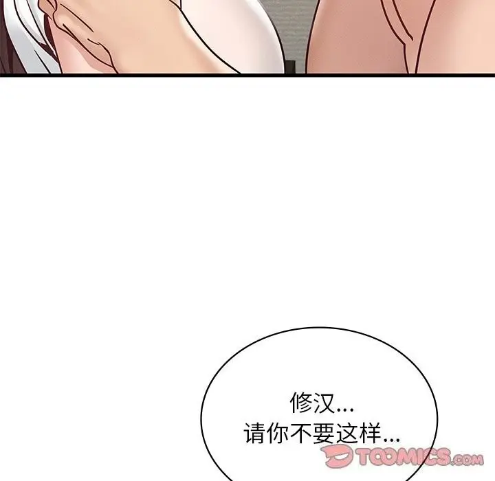 漫画《年轻代表/不该爱上妳》第41话第39张图