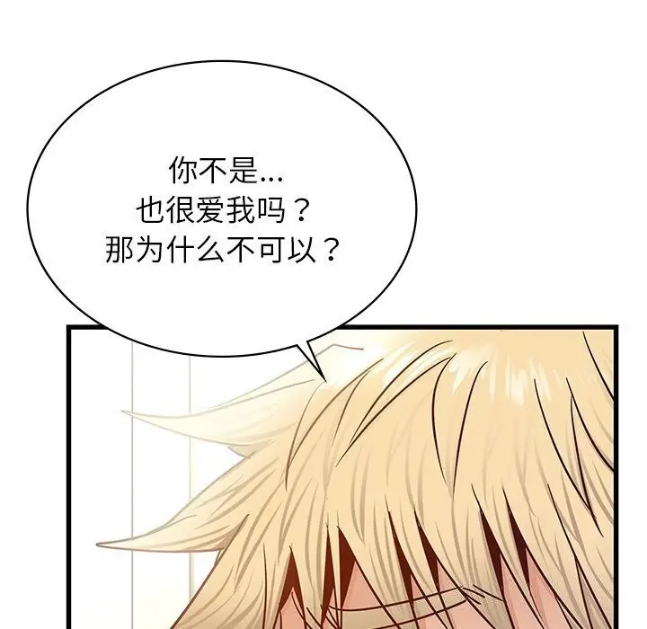 漫画《年轻代表/不该爱上妳》第41话第42张图