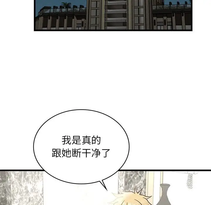 漫画《年轻代表/不该爱上妳》第41话第77张图