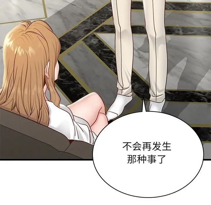 漫画《年轻代表/不该爱上妳》第41话第79张图