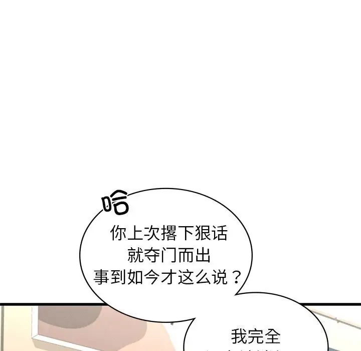 漫画《年轻代表/不该爱上妳》第41话第80张图