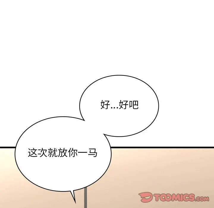 漫画《年轻代表/不该爱上妳》第41话第93张图
