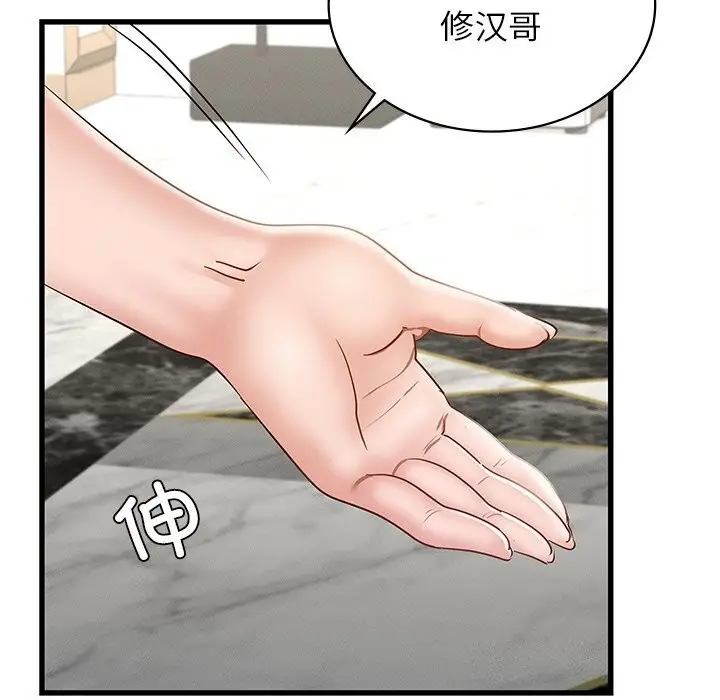 漫画《年轻代表/不该爱上妳》第41话第96张图