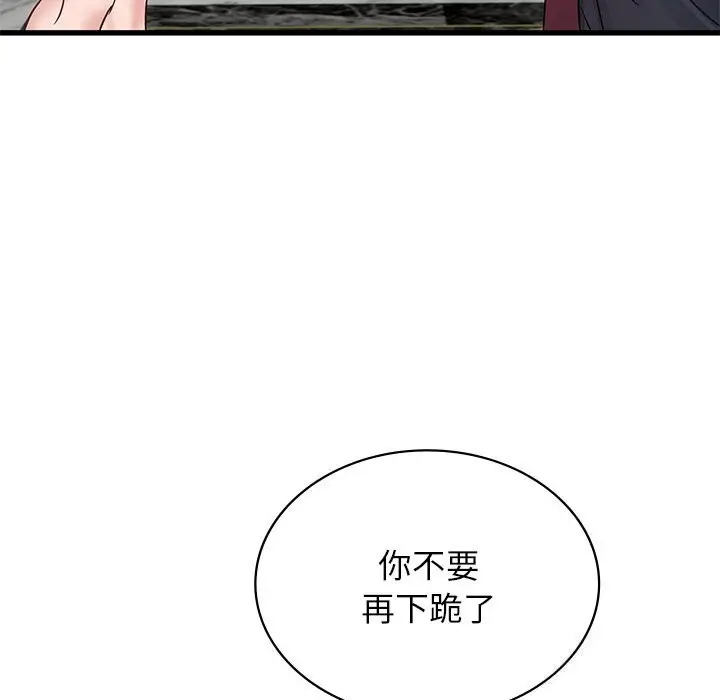 漫画《年轻代表/不该爱上妳》第41话第99张图