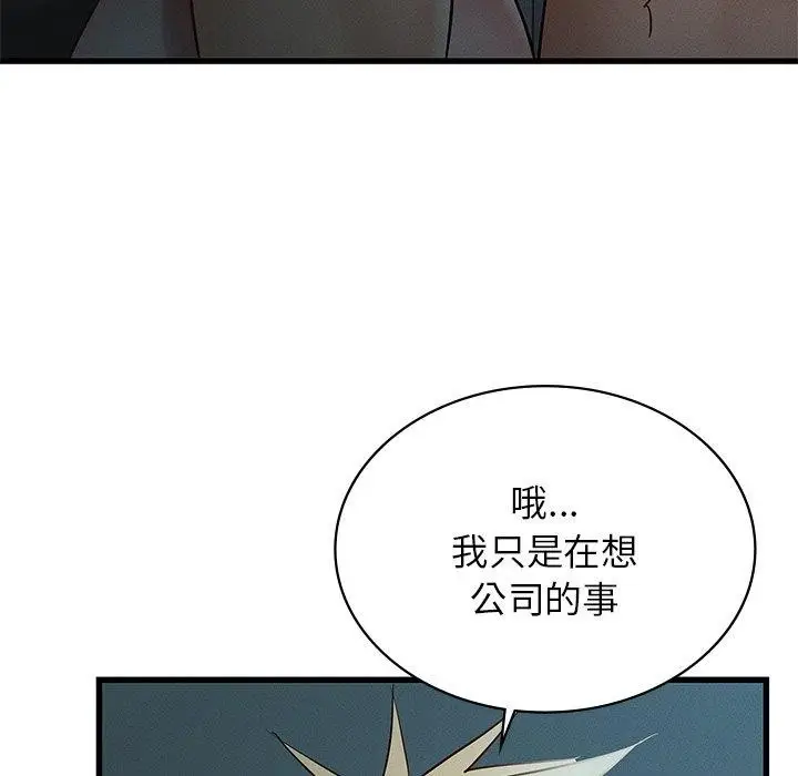 漫画《年轻代表/不该爱上妳》第42话第110张图