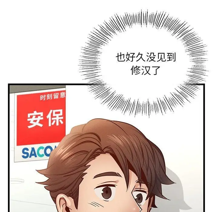 漫画《年轻代表/不该爱上妳》第42话第141张图