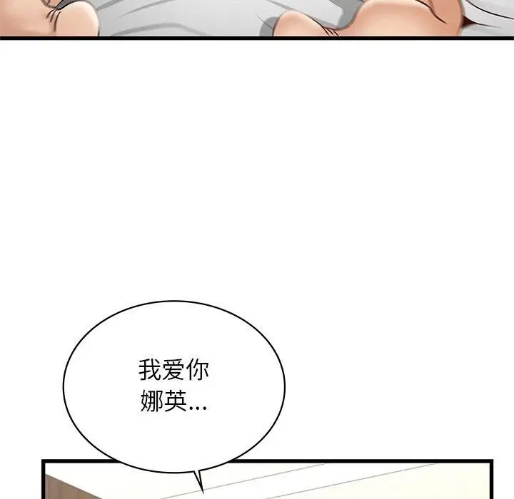 漫画《年轻代表/不该爱上妳》第42话第72张图