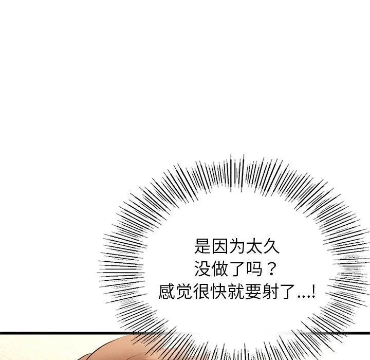 漫画《年轻代表/不该爱上妳》第42话第79张图