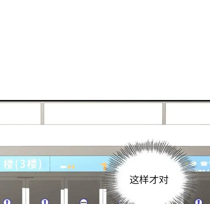 漫画《年轻代表/不该爱上妳》第43话第103张图