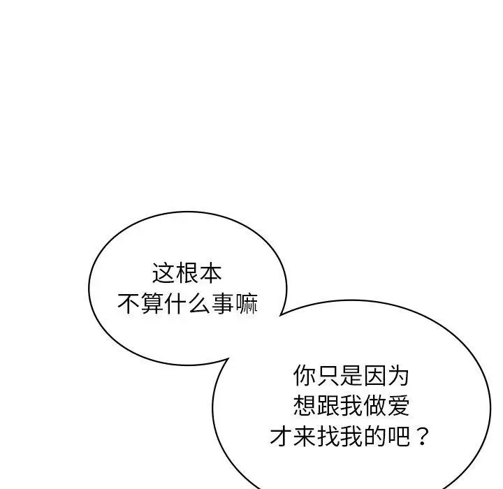 漫画《年轻代表/不该爱上妳》第43话第139张图