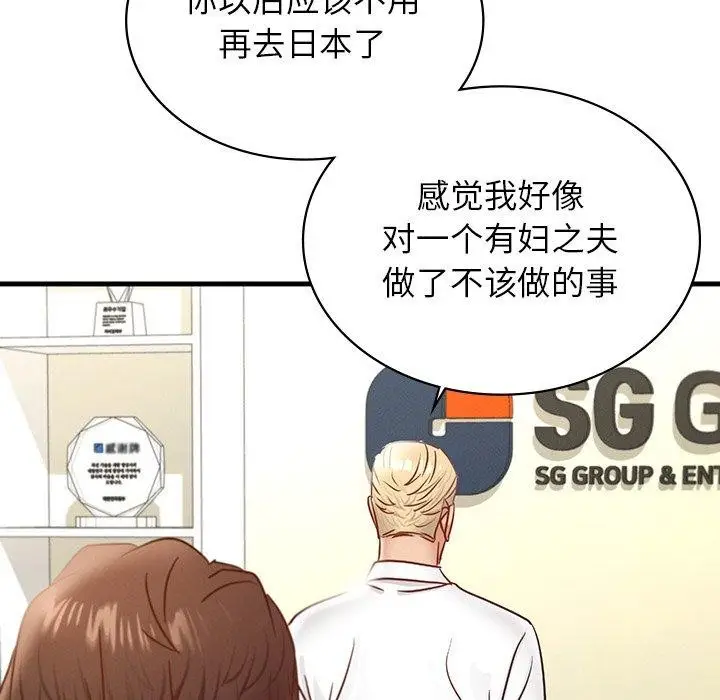 漫画《年轻代表/不该爱上妳》第43话第18张图