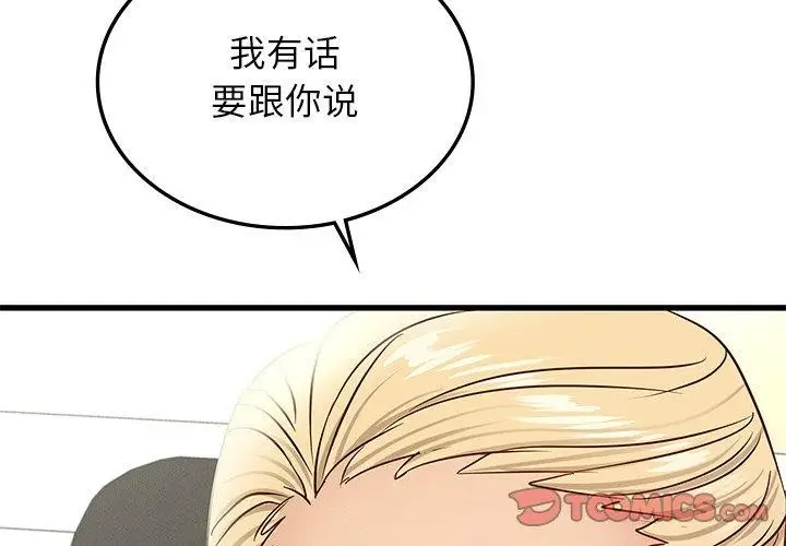 漫画《年轻代表/不该爱上妳》第43话第3张图