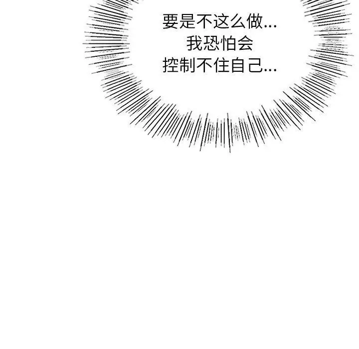漫画《年轻代表/不该爱上妳》第43话第32张图