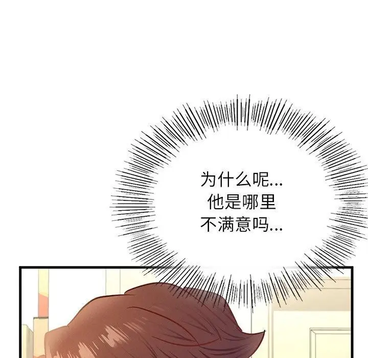 漫画《年轻代表/不该爱上妳》第43话第37张图