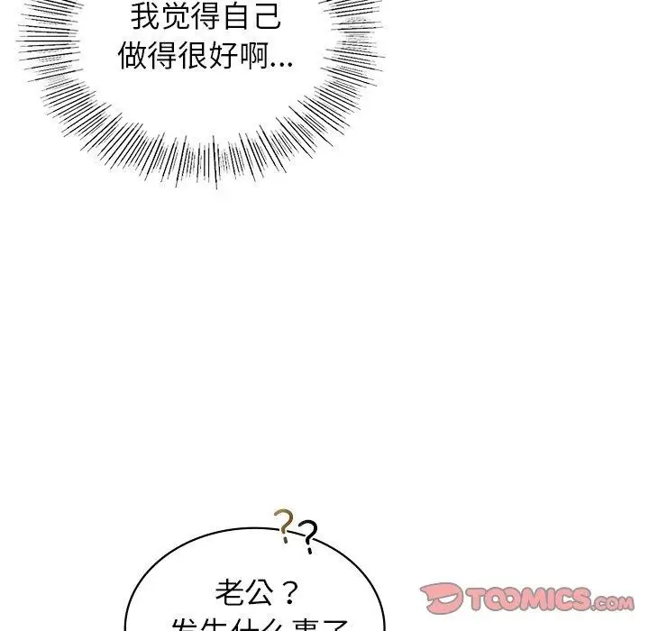 漫画《年轻代表/不该爱上妳》第43话第39张图