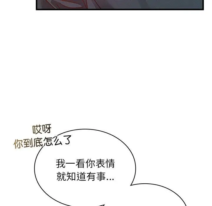 漫画《年轻代表/不该爱上妳》第43话第44张图
