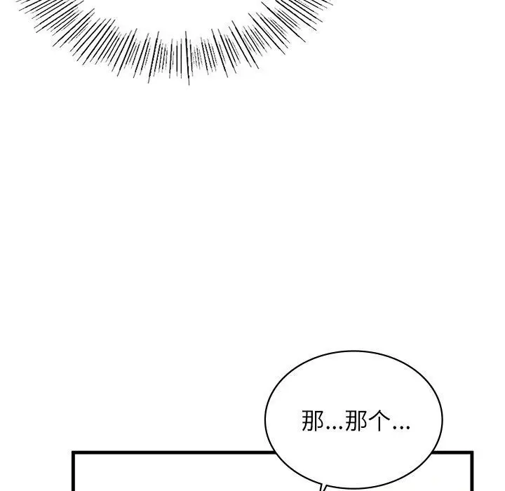 漫画《年轻代表/不该爱上妳》第43话第47张图