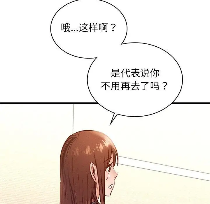 漫画《年轻代表/不该爱上妳》第43话第52张图