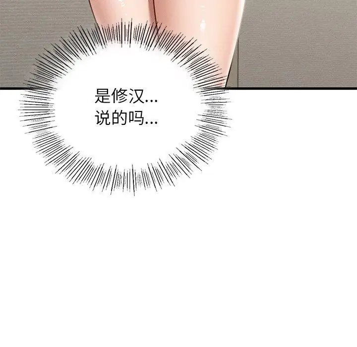 漫画《年轻代表/不该爱上妳》第43话第54张图
