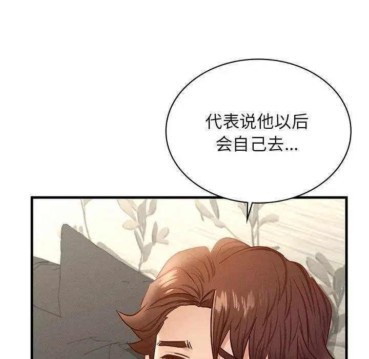 漫画《年轻代表/不该爱上妳》第43话第55张图