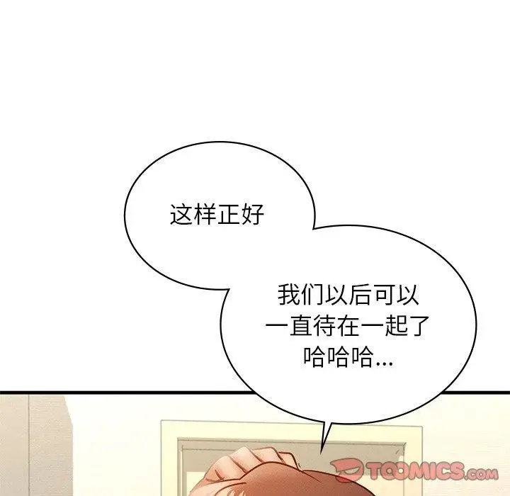 漫画《年轻代表/不该爱上妳》第43话第57张图