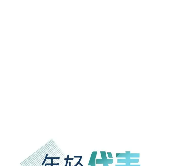 漫画《年轻代表/不该爱上妳》第43话第6张图