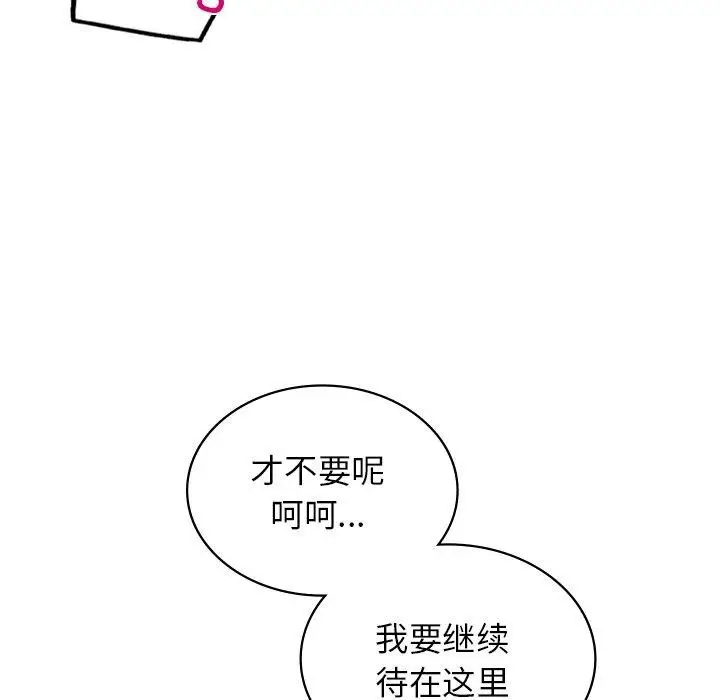 漫画《年轻代表/不该爱上妳》第43话第66张图
