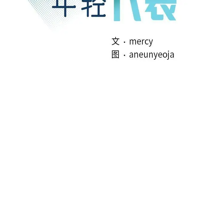 漫画《年轻代表/不该爱上妳》第43话第7张图