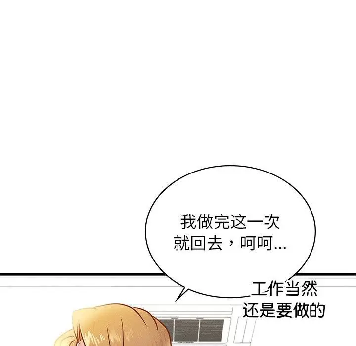 漫画《年轻代表/不该爱上妳》第43话第71张图