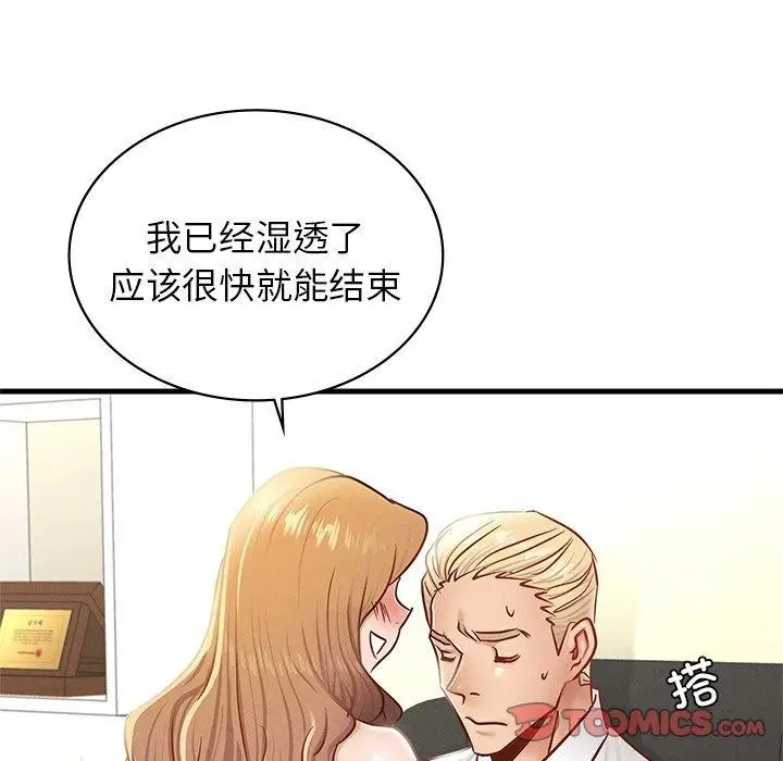 漫画《年轻代表/不该爱上妳》第43话第74张图