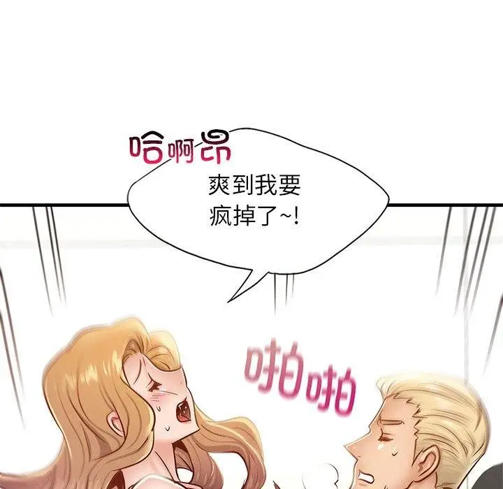 漫画《年轻代表/不该爱上妳》第43话第78张图