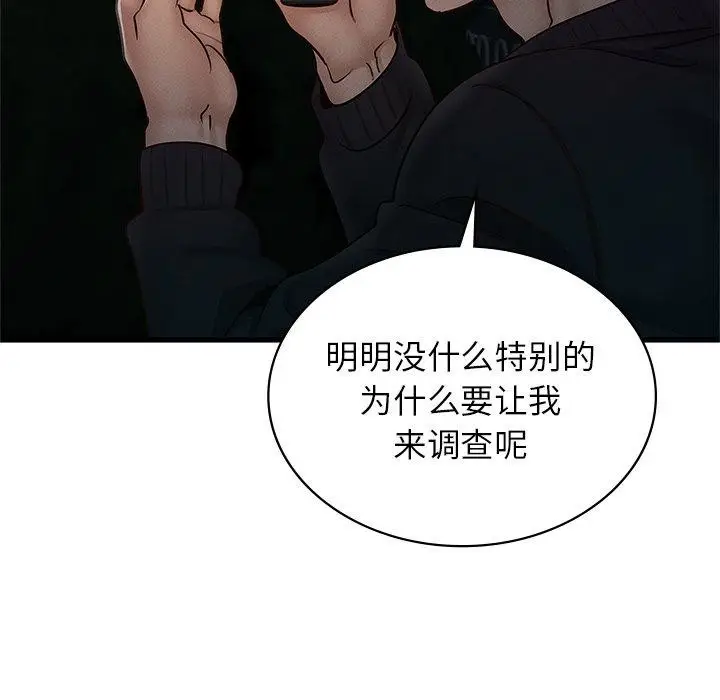 漫画《年轻代表/不该爱上妳》第44话第103张图