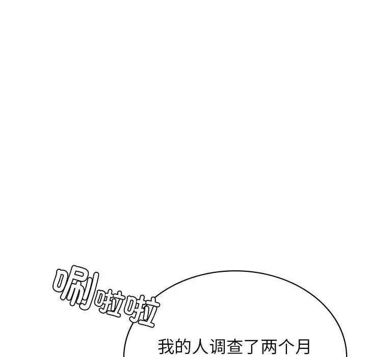 漫画《年轻代表/不该爱上妳》第44话第106张图