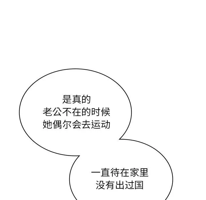 漫画《年轻代表/不该爱上妳》第44话第111张图