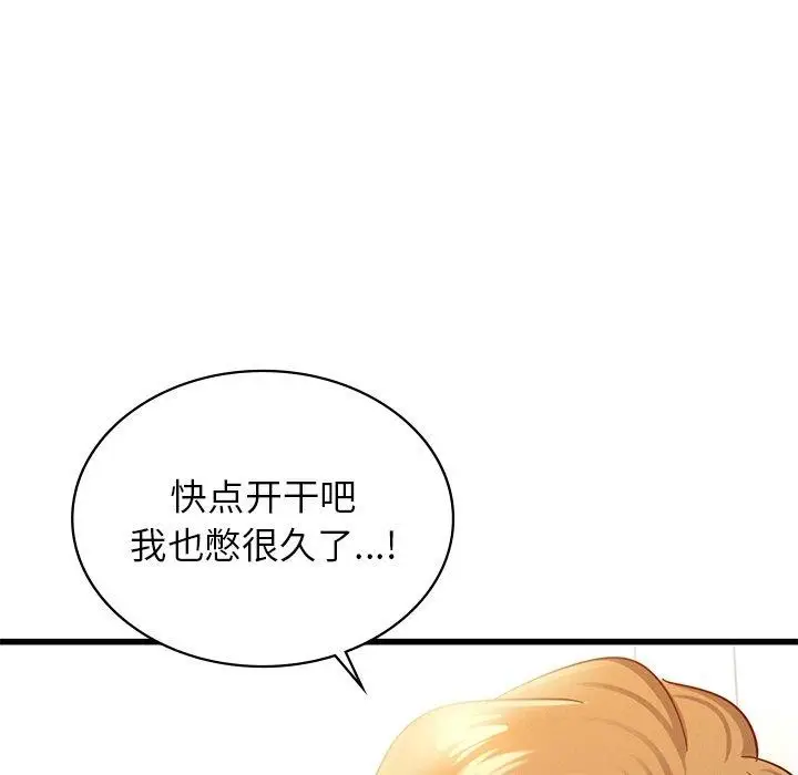 漫画《年轻代表/不该爱上妳》第44话第121张图
