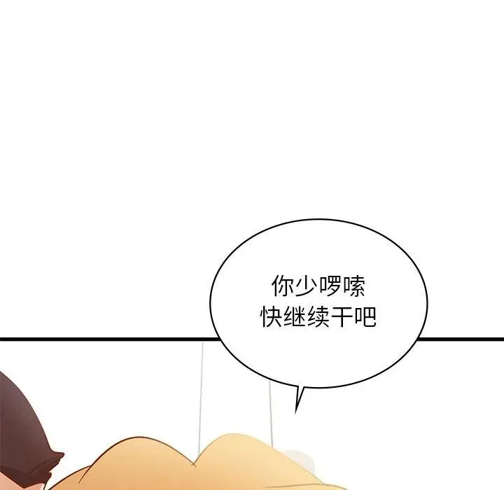 漫画《年轻代表/不该爱上妳》第44话第139张图