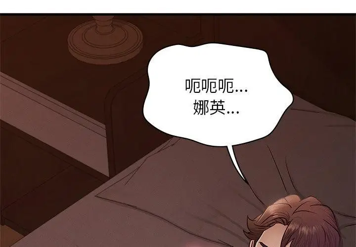 漫画《年轻代表/不该爱上妳》第44话第4张图