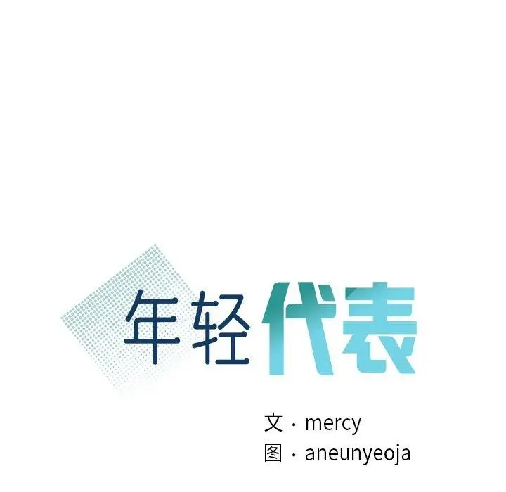 漫画《年轻代表/不该爱上妳》第44话第7张图