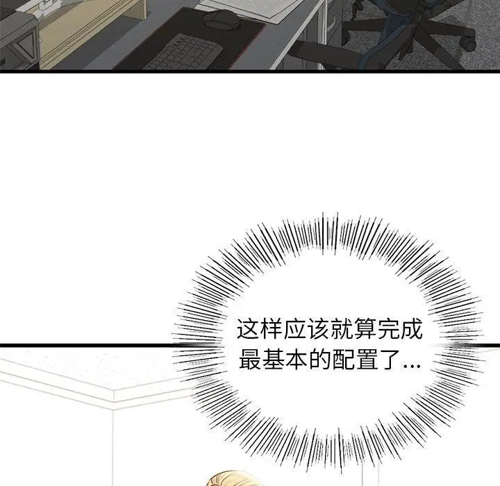 漫画《年轻代表/不该爱上妳》第44话第78张图